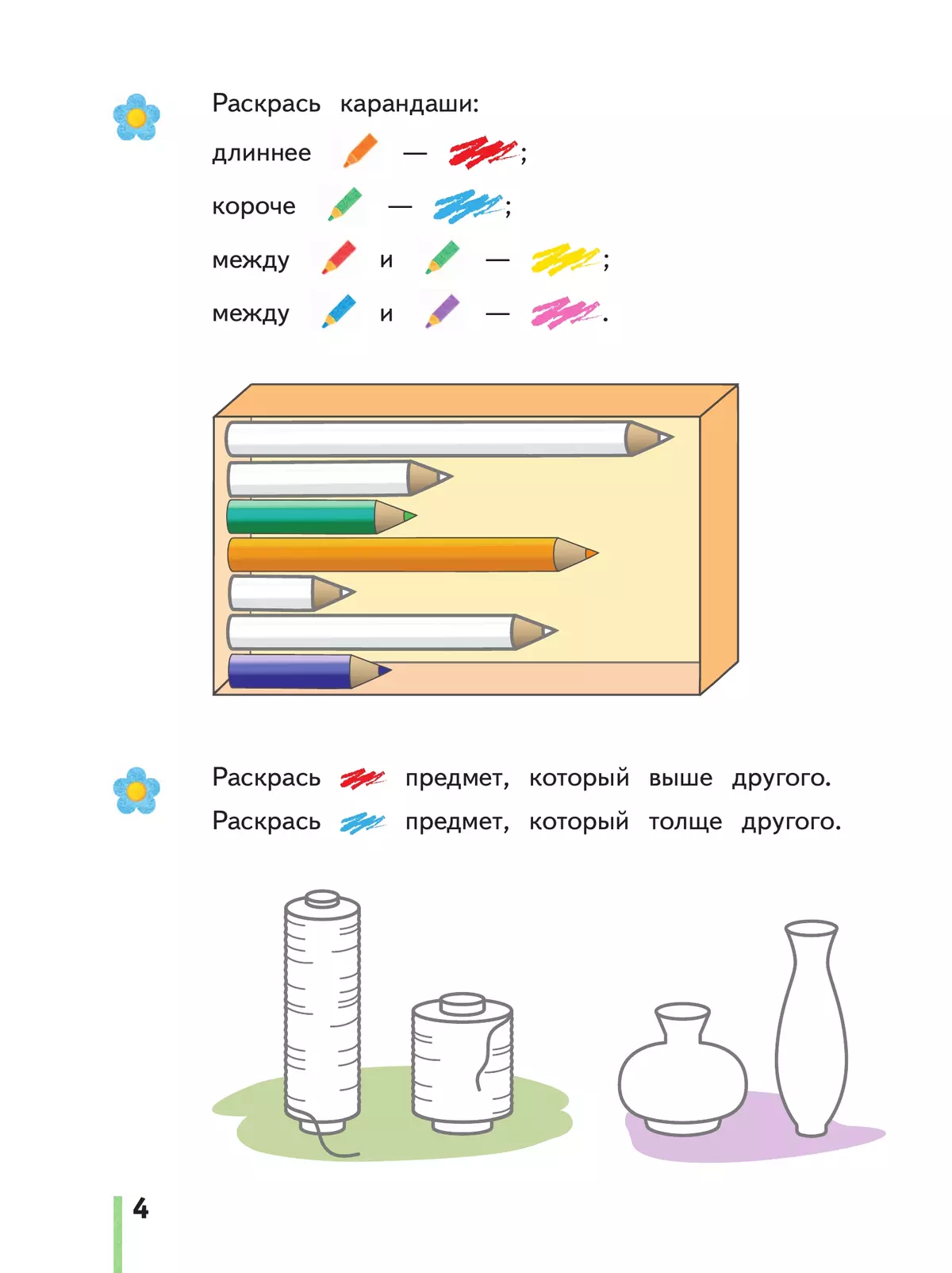 Математика. 1 класс. Рабочая тетрадь. В 3 частях. Часть 1 15