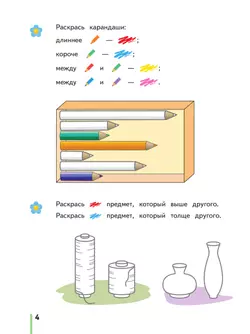 Математика. 1 класс. Рабочая тетрадь. В 3 частях. Часть 1 15