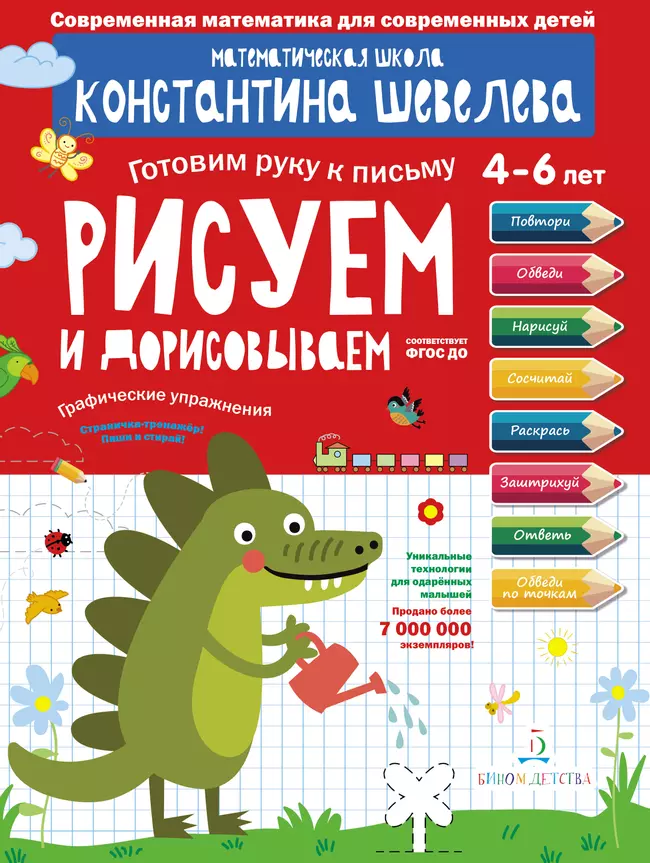 Рисуем и дорисовываем. Графические упражнения 1 Рисуем и дорисовываем. Графические упражнения 1