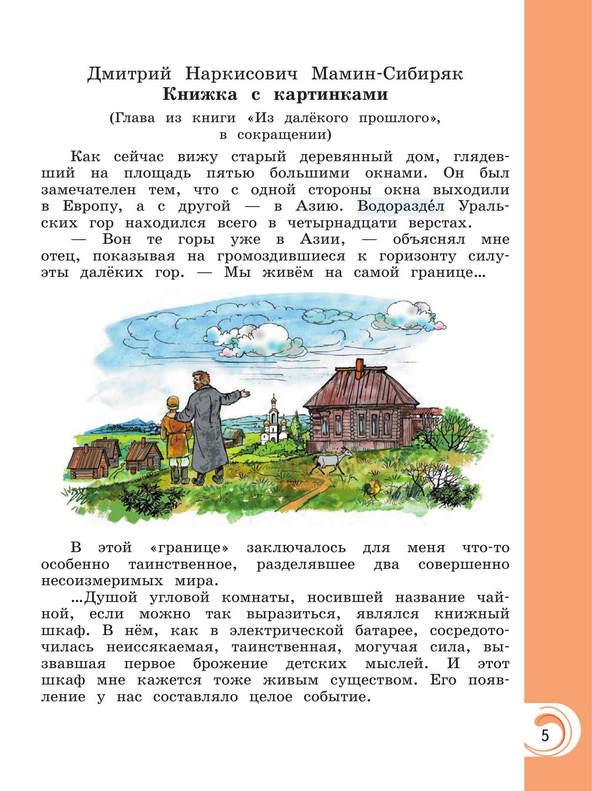 Литературное чтение на родном русском языке. 4 класс. Учебник 9