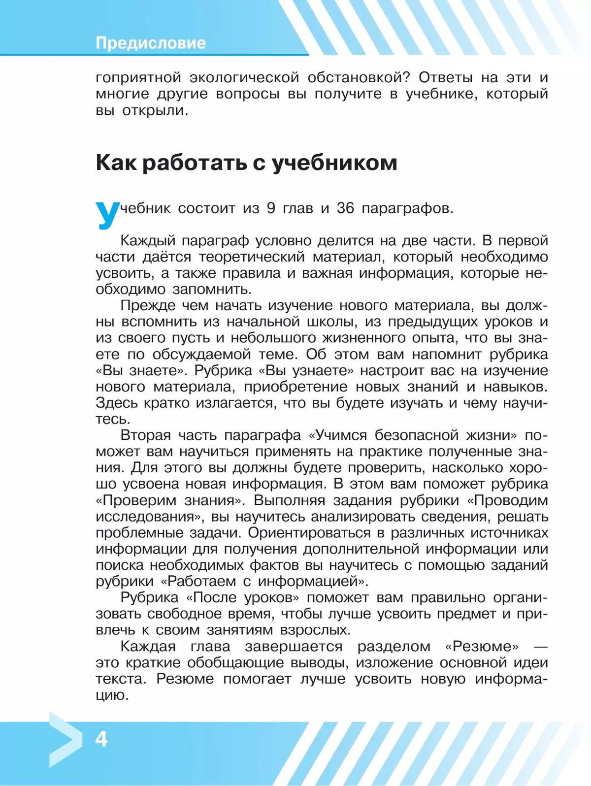 Основы безопасности жизнедеятельности. 9 класс. Учебник 28