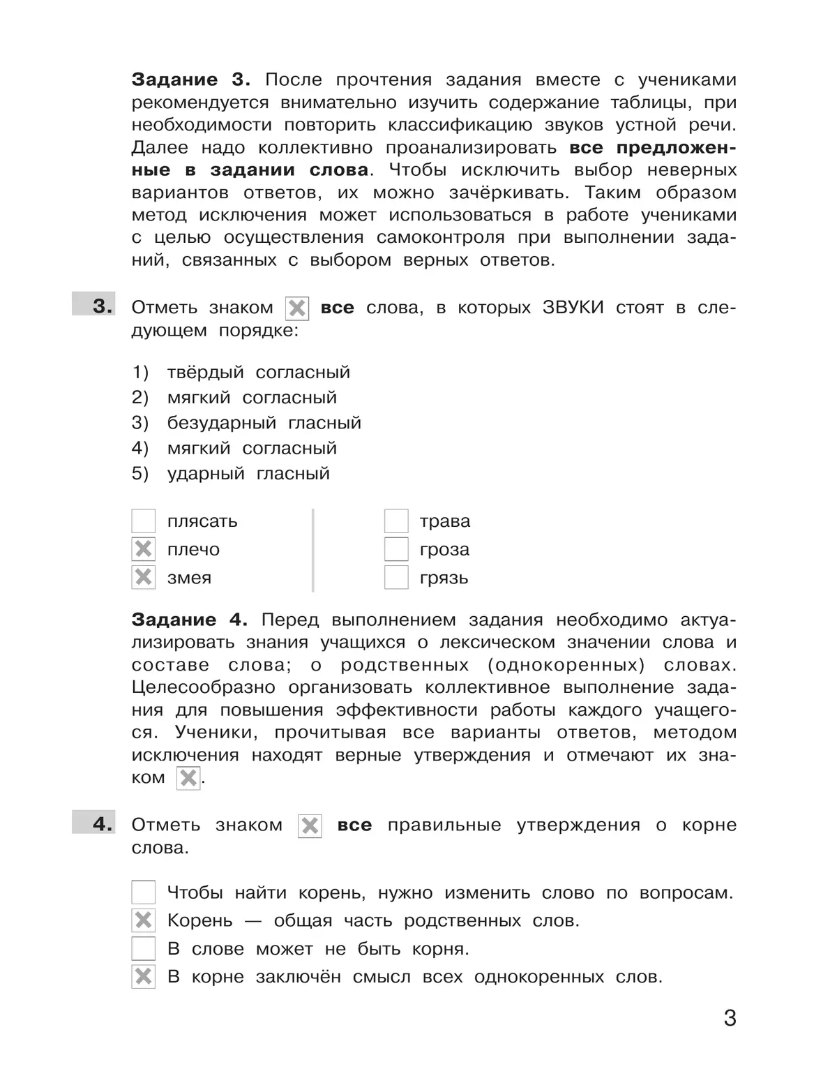 Подготовка к Всероссийской проверочной работе по русскому языку. 2 класс 24