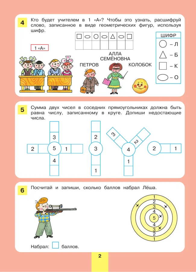Энциклопедия интеллекта. Рабочая тетрадь для детей 6-7 лет 15 Энциклопедия интеллекта. Рабочая тетрадь для детей 6-7 лет 15