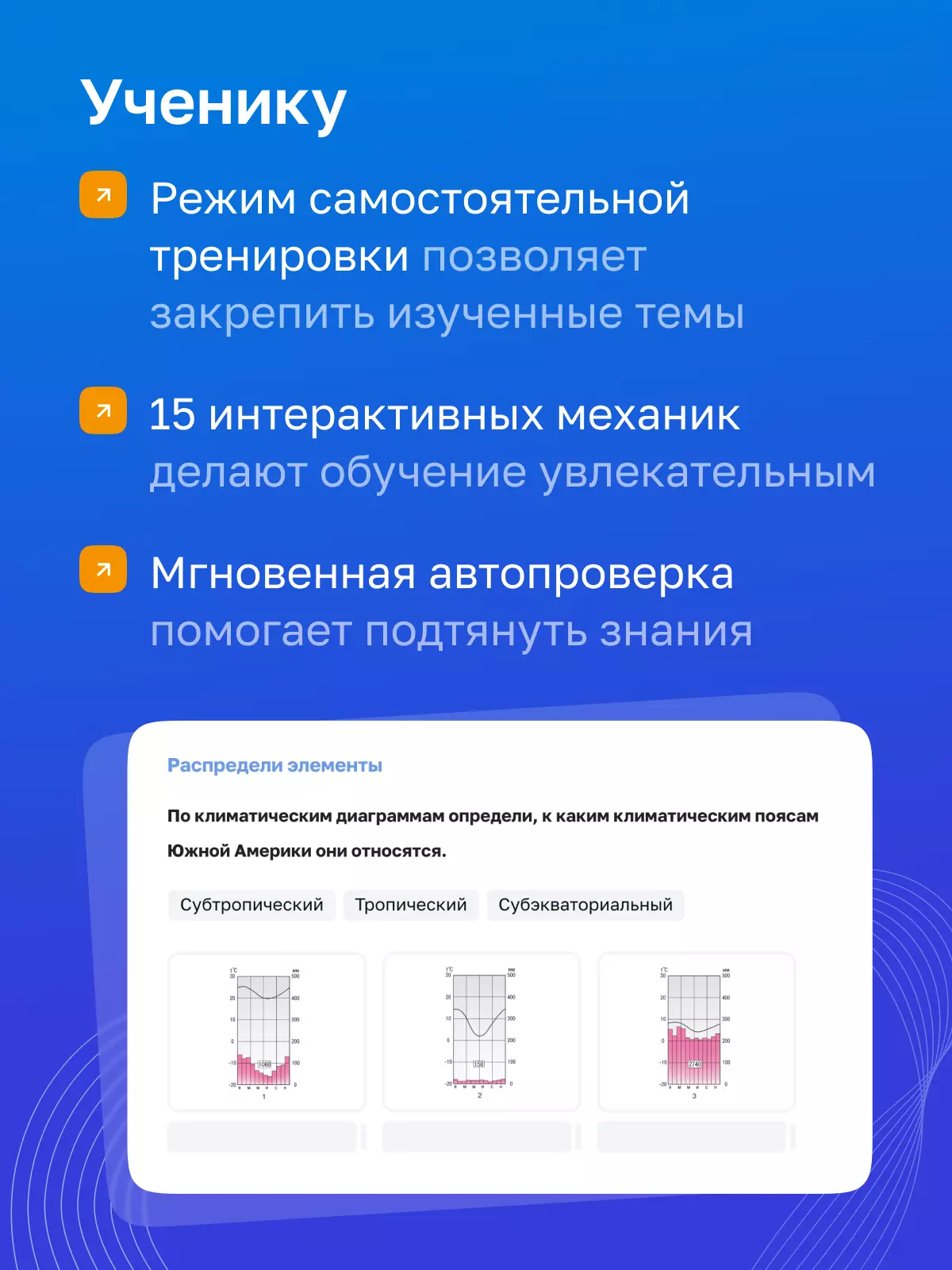 География. 7 класс. УМК «Полярная звезда». Цифровой тренажёр 10