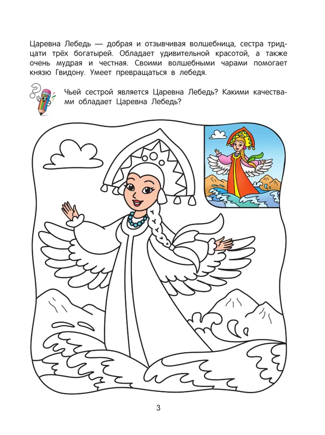 Волшебные сказки. Речевая раскраска. 4+ 16