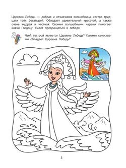 Волшебные сказки. Речевая раскраска. 4+ 16