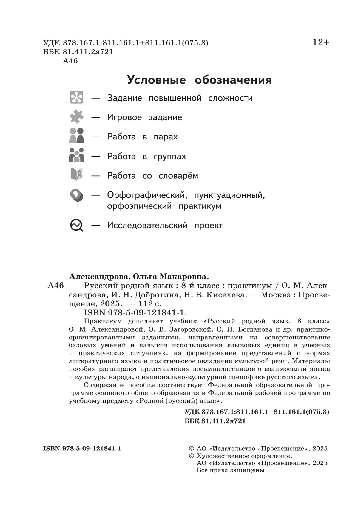Русский родной язык. Практикум. 8 класс 34
