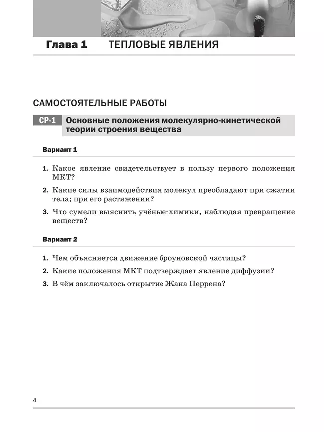 Физика. 8 класс. Базовый уровень. Самостоятельные и контрольные работы 7 Физика. 8 класс. Базовый уровень. Самостоятельные и контрольные работы 7