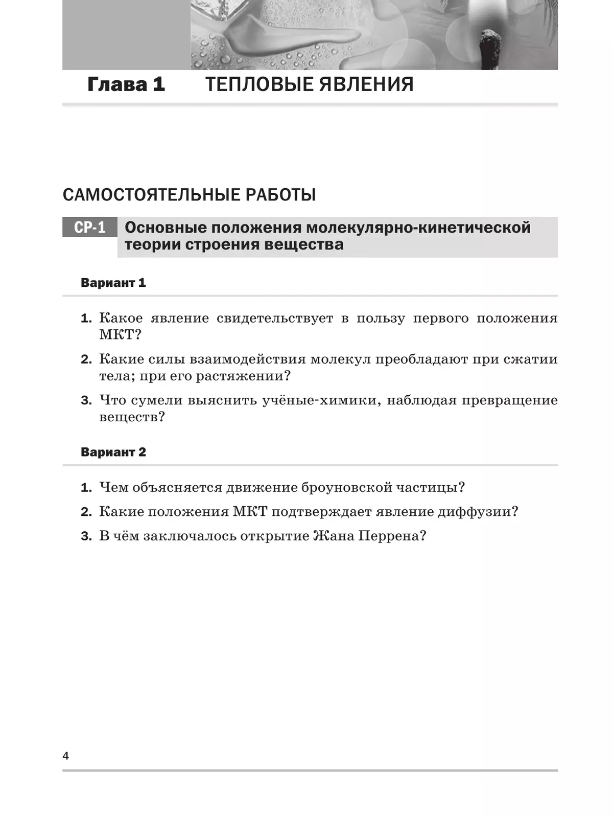 Физика. 8 класс. Базовый уровень. Самостоятельные и контрольные работы 7