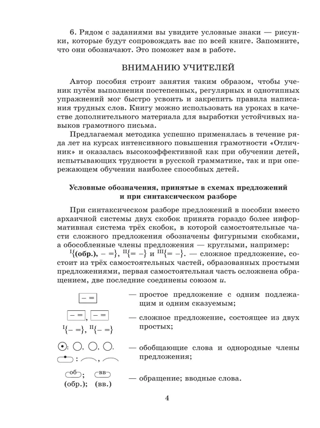 К пятерке шаг за шагом, или 50 занятий с репетитором. Русский язык. 6 класс 15