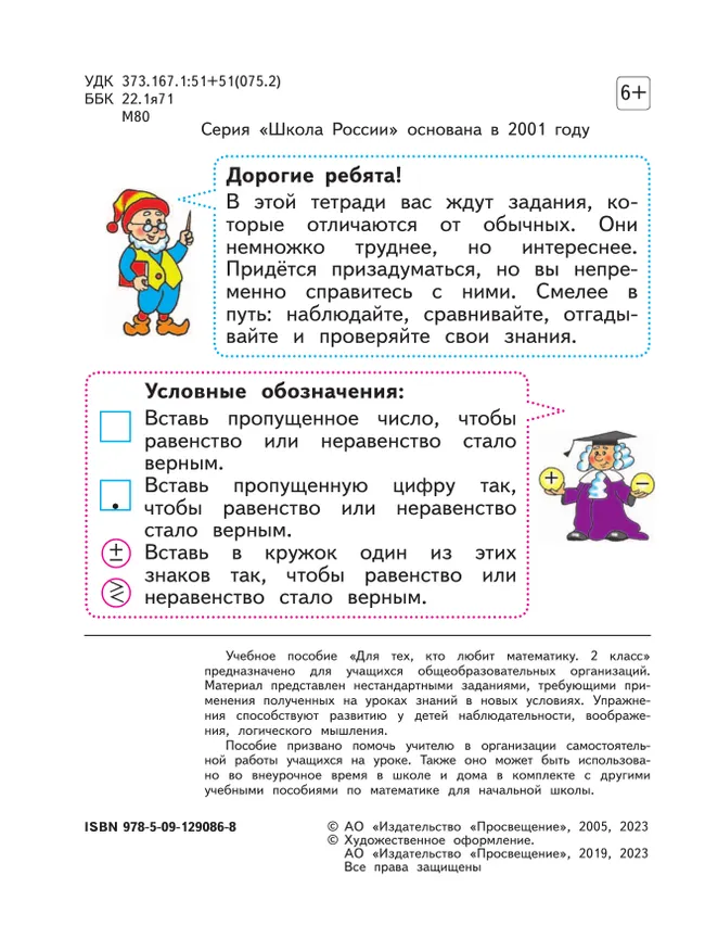 Для тех, кто любит математику. 2 класс 17 Для тех, кто любит математику. 2 класс 17