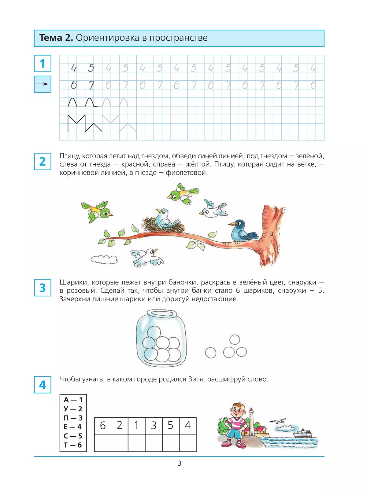 Готовимся к школе. Рабочая тетрадь для детей 6-7 лет. В 2 ч. Часть 1 купить  на сайте группы компаний «Просвещение»