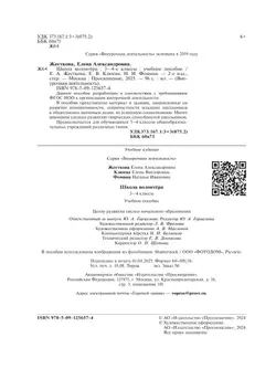 Школа волонтера. 3-4 классы. Учебное пособие 41