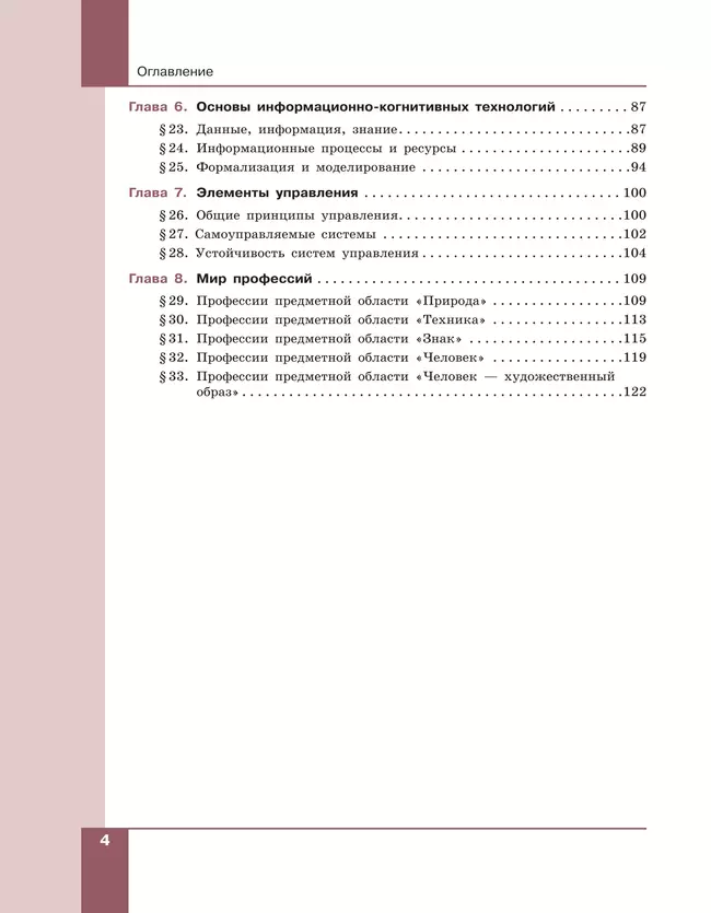 Технология. Производство и технологии. 7-9 классы. Учебное пособие 19 Технология. Производство и технологии. 7-9 классы. Учебное пособие 19
