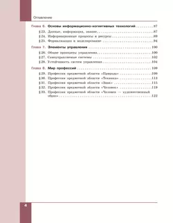 Технология. Производство и технологии. 7-9 классы. Учебное пособие 19