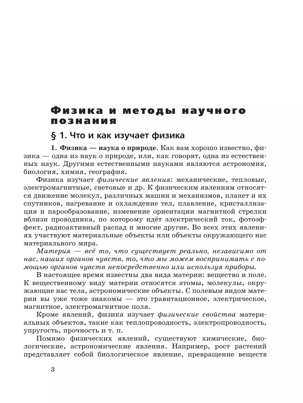 Физика. Базовый уровень. Учебник для средних профессиональных организаций 14