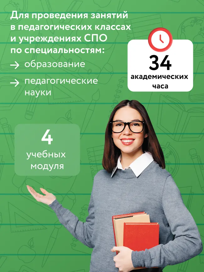 Английский язык для педагогических классов и педагогических специальностей СПО 4