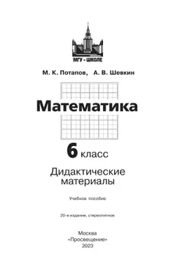 Математика. Дидактические материалы. 6 класс 15