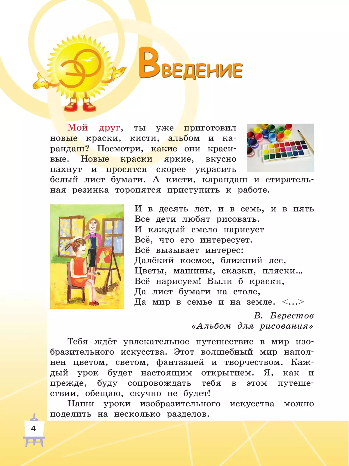 Мир искусства. 3 класс 3