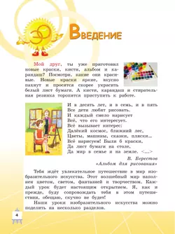 Мир искусства. 3 класс 4