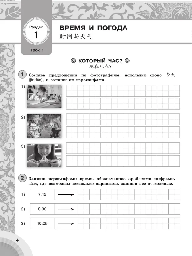 Китайский язык. Второй иностранный язык. Сборник тренировочных упражнений по грамматике. 6 класс 3