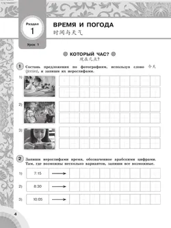 Китайский язык. Второй иностранный язык. Сборник тренировочных упражнений по грамматике. 6 класс 3