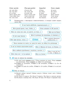Французский язык. Второй иностранный язык. Сборник упражнений. 8 класс 16