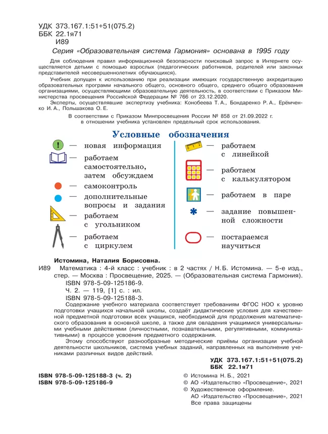 Математика. 4 класс. Учебник. В 2 ч. Часть 2 37 Математика. 4 класс. Учебник. В 2 ч. Часть 2 37