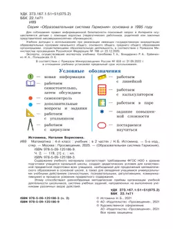 Математика. 4 класс. Учебник. В 2 ч. Часть 2 36