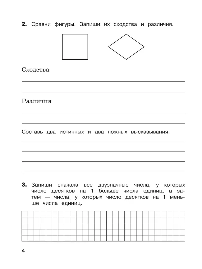 Математика. Задания на логику. 4 класс 11