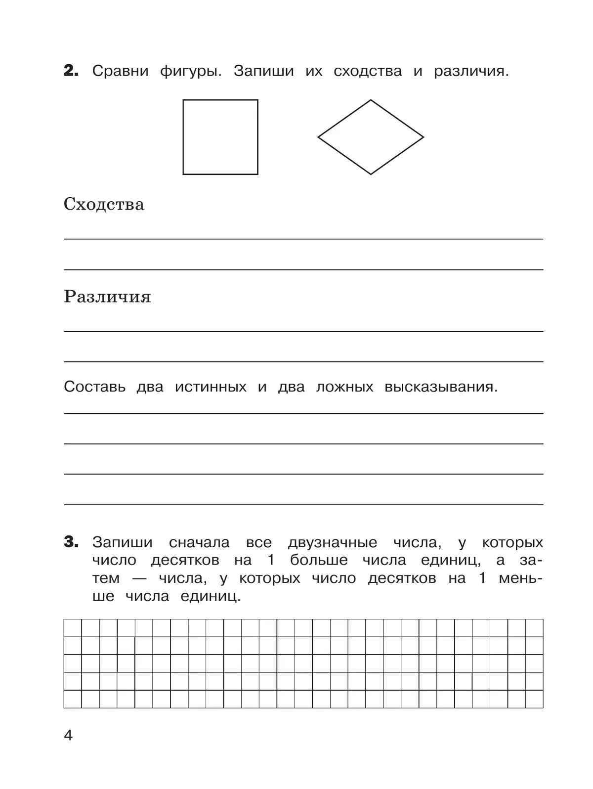 Математика. Задания на логику. 4 класс 11