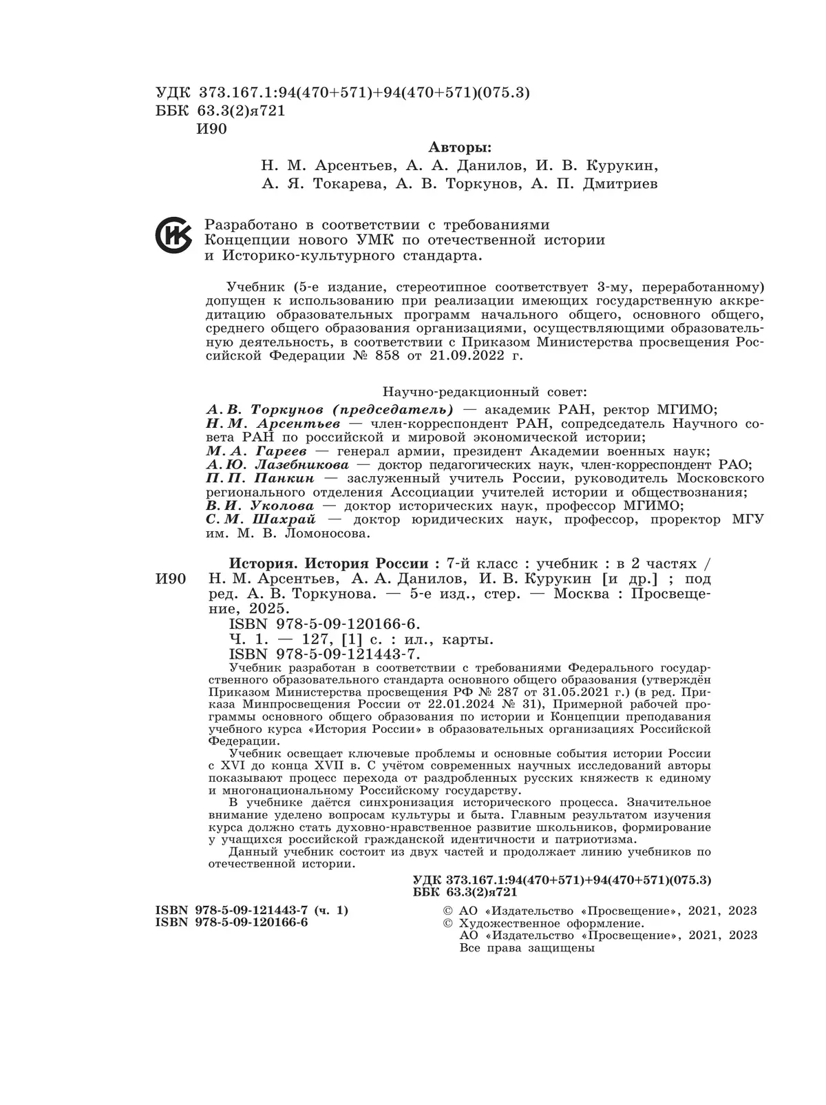 История. История России. 7 класс. Учебник. В 2 ч. Часть 1 40