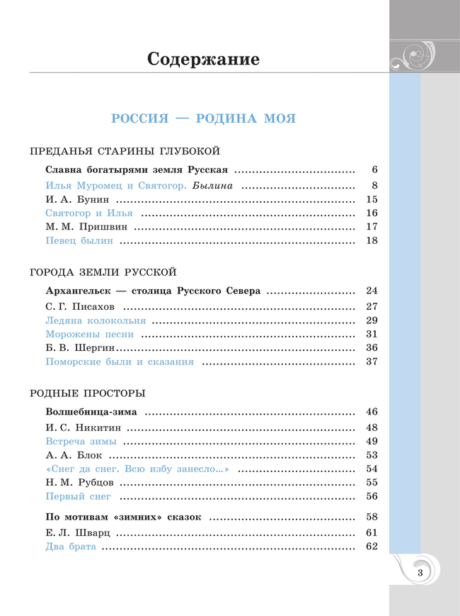 Родная русская литература. 6 класс. Учебник 28