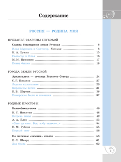 Родная русская литература. 6 класс. Учебник 28