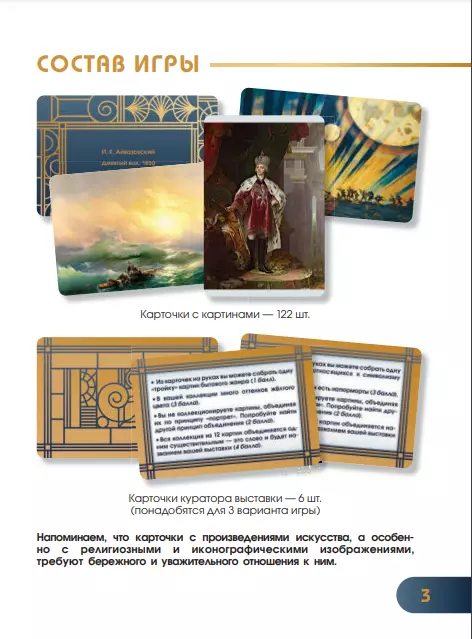 Коллекционер. Настольная игра 36