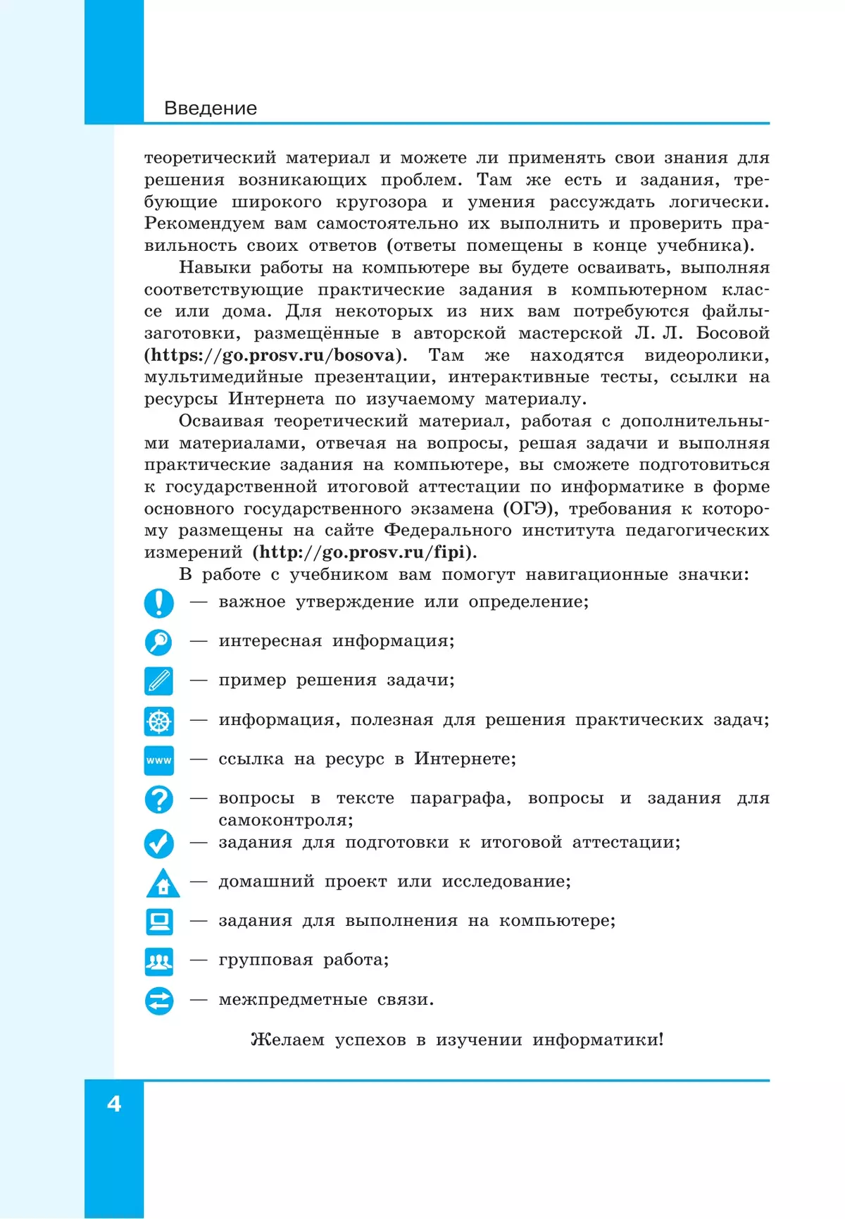 Информатика. Углубленный уровень. 7 класс. Учебник. В 2 ч. Часть 1 4