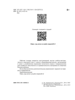 Испанский язык. Рабочая тетрадь. 5 класс. Углубленный уровень 5