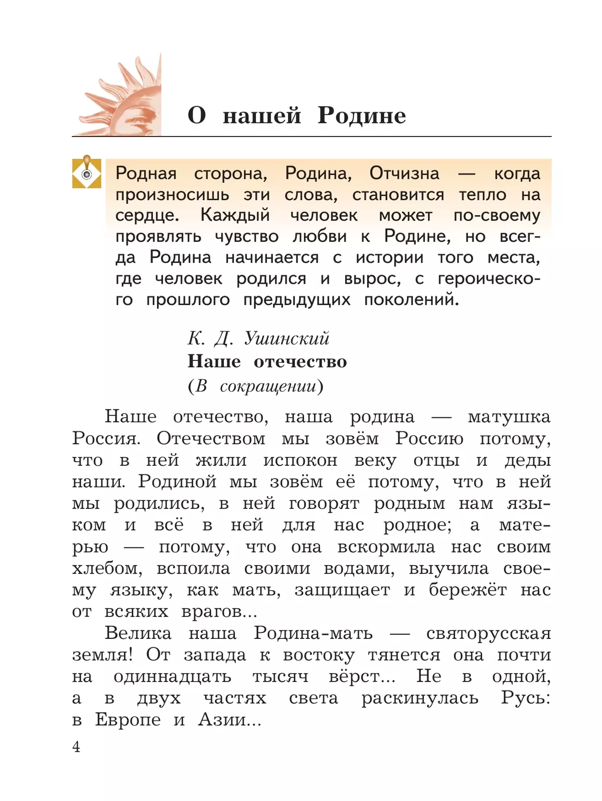 Литературное чтение. 3 класс. Учебное пособие. В 2 частях. Часть 1 42