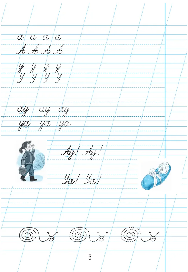 Пропись для 1 класса. В 3 частях. Часть 1. (Пропись № 1) (для обучающихся с интеллектуальными нарушениями) 28