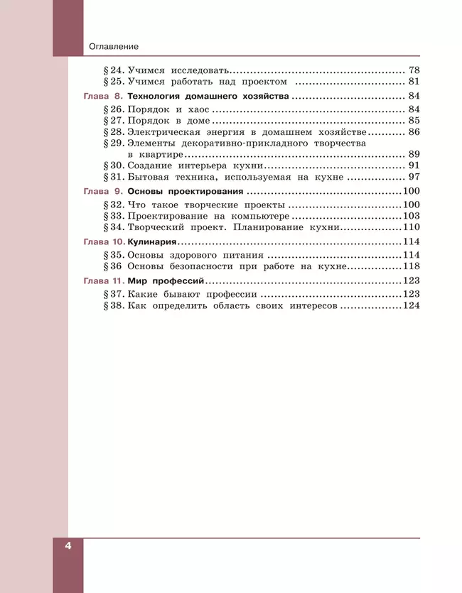 Технология. Производство и технологии. 5-6 классы. Учебное пособие 14 Технология. Производство и технологии. 5-6 классы. Учебное пособие 14
