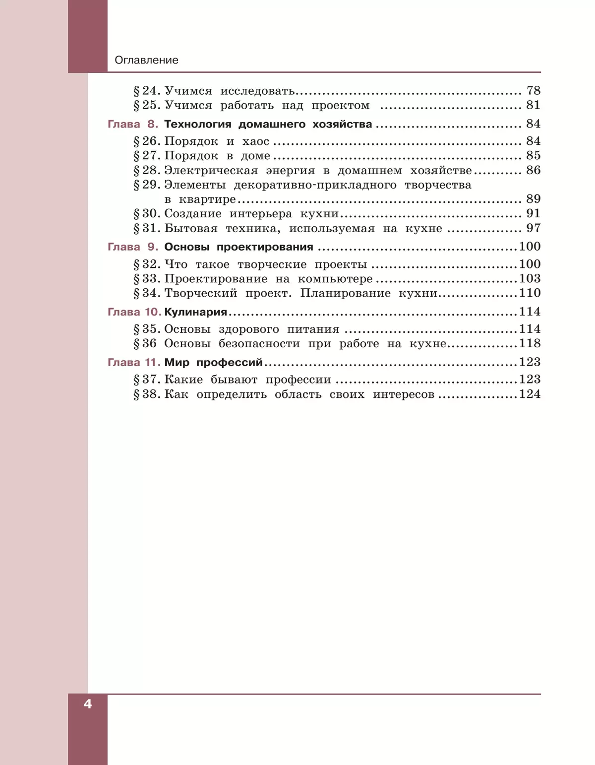 Технология. Производство и технологии. 5-6 классы. Учебное пособие 14