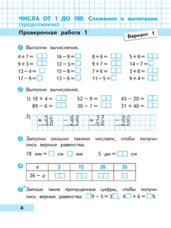 Математика. Проверочные работы. 3 кл. 2