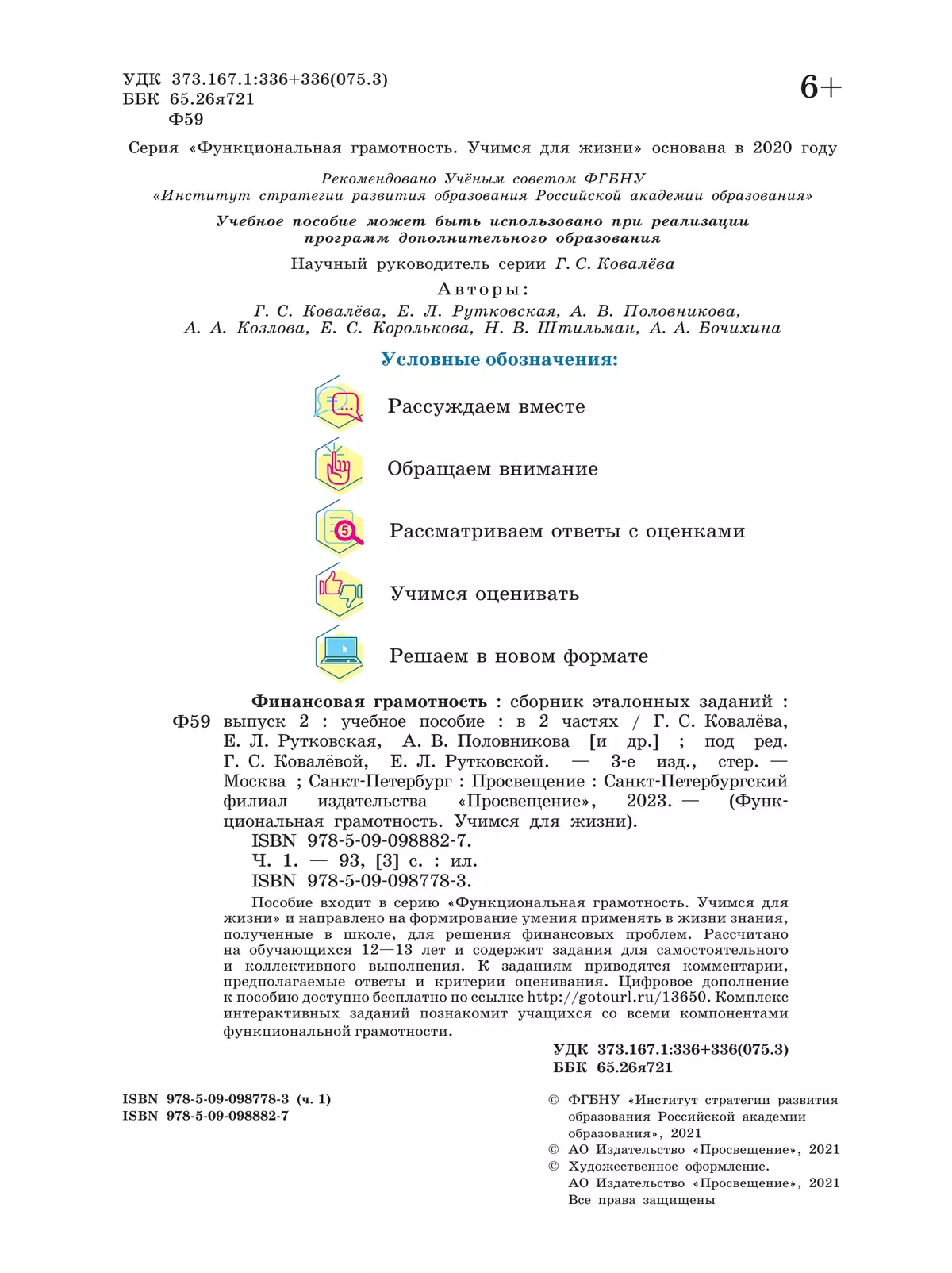 Финансовая грамотность. Сборник эталонных заданий. Выпуск 2. Часть 1 46 Финансовая грамотность. Сборник эталонных заданий. Выпуск 2. Часть 1 46