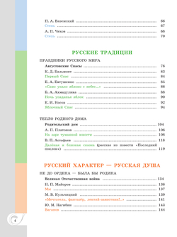 Родная русская литература. 9 класс. Учебник 24