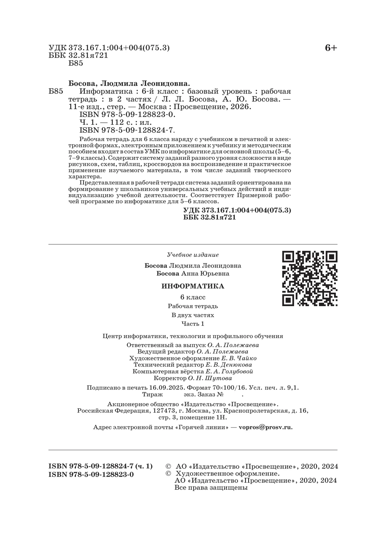 Информатика: рабочая тетрадь для 6 класса : в 2 ч. Ч.1 17