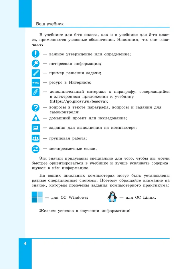 Информатика. Вводный курс. 6 класс. Базовый уровень. Учебник 6