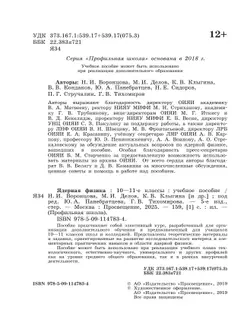 Ядерная физика. 10-11 классы 15