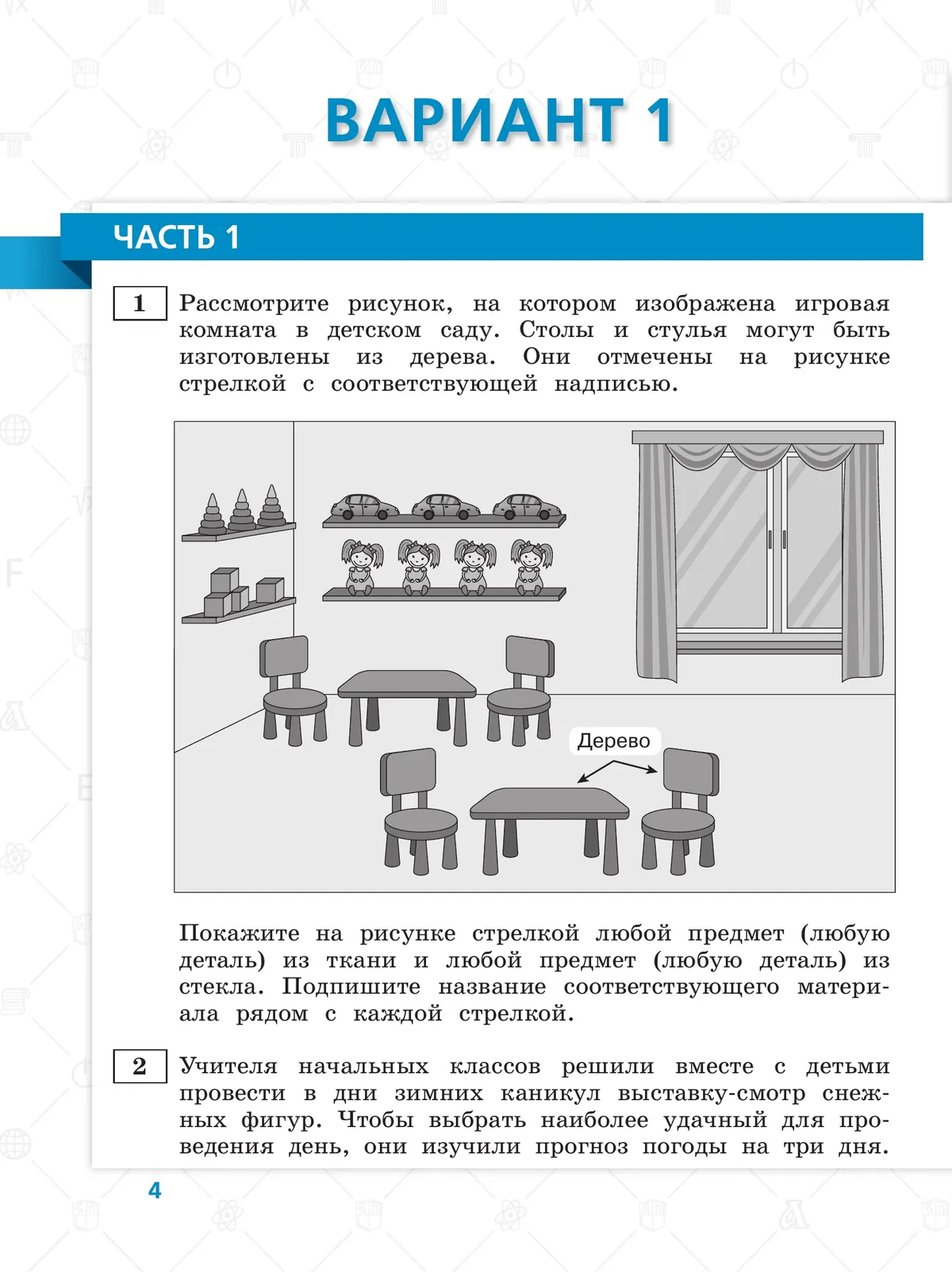 Всероссийские проверочные работы. Окружающий мир. 10 типовых вариантов. 4 класс 20
