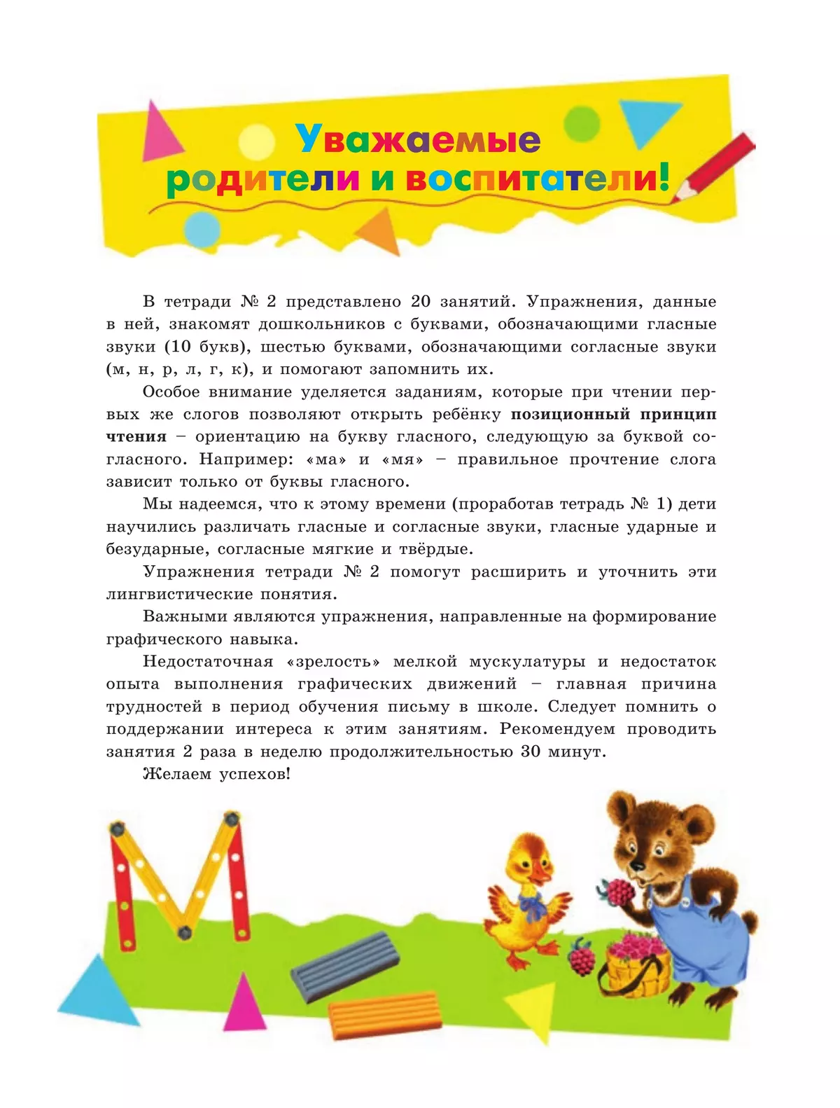 Подготовка к чтению и письму детей старшего дошкольного возраста. 6-7 лет. В 3 ч. Часть 2 4