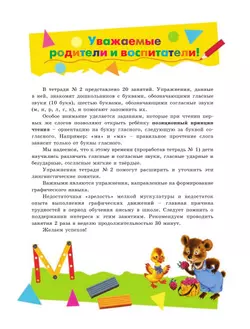 Подготовка к чтению и письму детей старшего дошкольного возраста. 6-7 лет. В 3 ч. Часть 2 4
